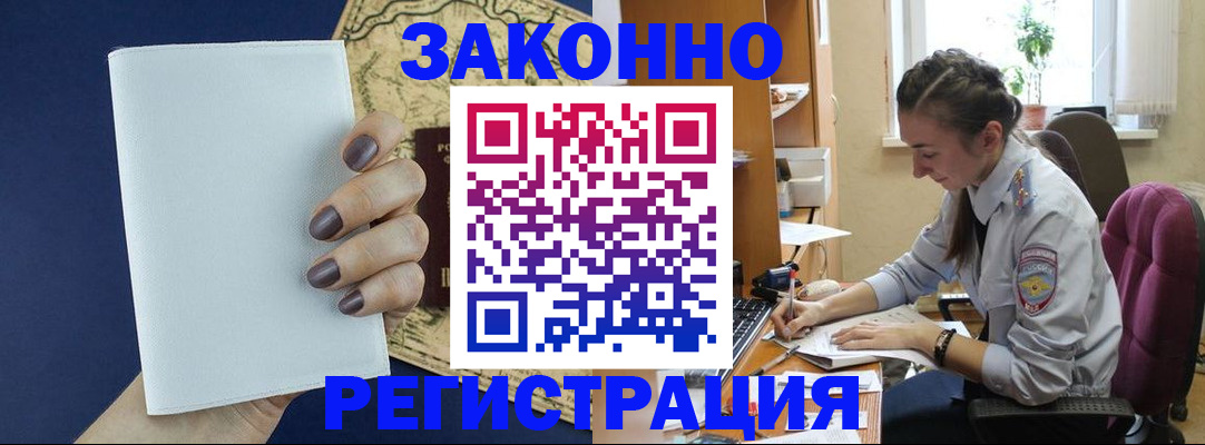 прописка в Кингисеппе