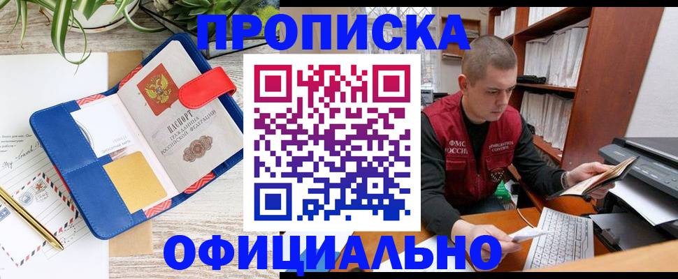 прописка для работы в Кингисеппе